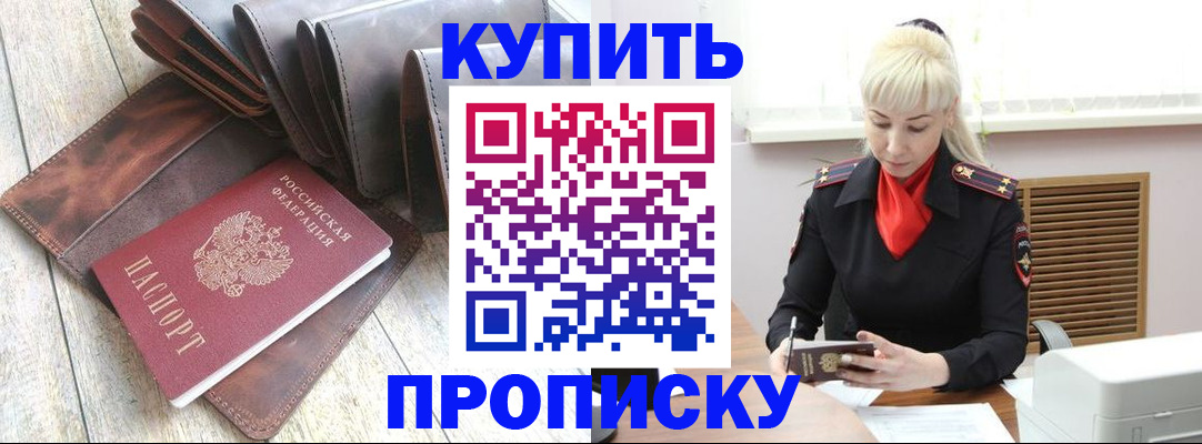 прописка штамп в Курганской области