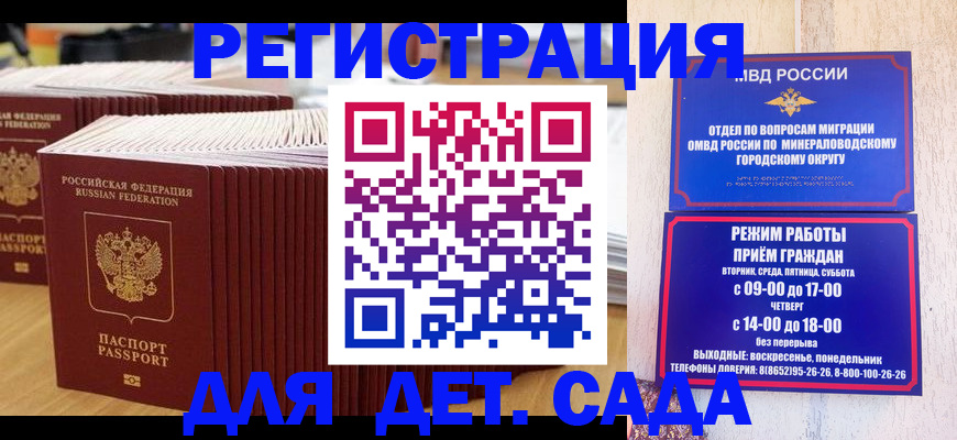 прописка в Курганской области