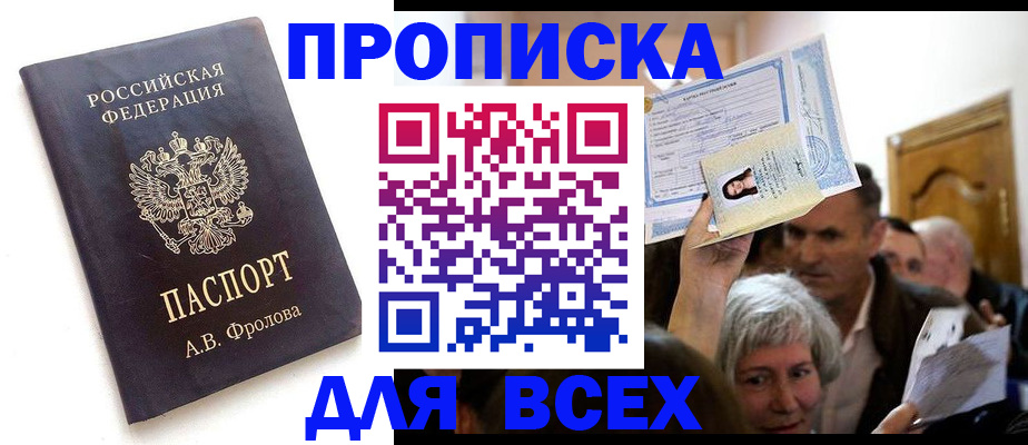 временная регистрация для всех в Курганской области